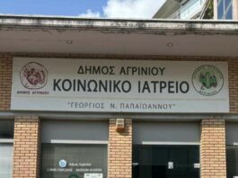 Δήμος Αγρινίου: Ξεκινά πρόγραμμα δωρεάν προληπτικού ελέγχου οστικής πυκνότητας