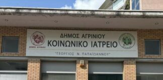 Δήμος Αγρινίου: Ξεκινά πρόγραμμα δωρεάν προληπτικού ελέγχου οστικής πυκνότητας