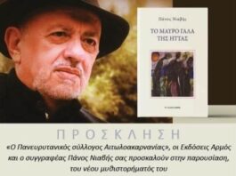 «Το μαύρο γάλα της ήττας» του Πάνου Νιαβή παρουσιάζεται στο Αγρίνιο
