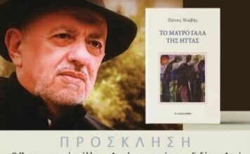 «Το μαύρο γάλα της ήττας» του Πάνου Νιαβή παρουσιάζεται στο Αγρίνιο