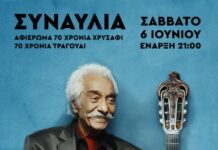 Το Αγρίνιο τιμά τον Κώστα Χατζή: Συναυλία – αφιέρωμα στο Κηποθέατρο