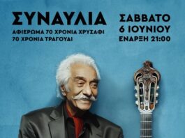 Το Αγρίνιο τιμά τον Κώστα Χατζή: Συναυλία – αφιέρωμα στο Κηποθέατρο