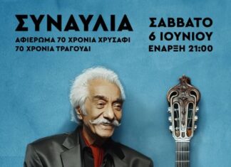 Το Αγρίνιο τιμά τον Κώστα Χατζή: Συναυλία – αφιέρωμα στο Κηποθέατρο
