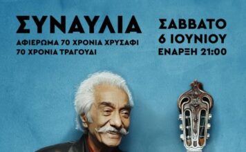 Το Αγρίνιο τιμά τον Κώστα Χατζή: Συναυλία – αφιέρωμα στο Κηποθέατρο