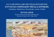 «Η Ηρωική Έξοδος των Μεσολογγιτών»: Μεγάλη επετειακή συναυλία χορωδιών από τη Θεσσαλονίκη στο Μεσολόγγι