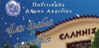 «Μια βραδιά τραγούδια»: Τελετή λήξης για τα τμήματα Πολιτισμού του Δήμου Αγρινίου