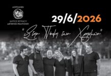 Συναυλία με το Μουσικό Σχήμα «Άτροπον» στον «Ελληνίς»