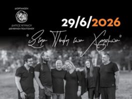 Συναυλία με το Μουσικό Σχήμα «Άτροπον» στον «Ελληνίς»
