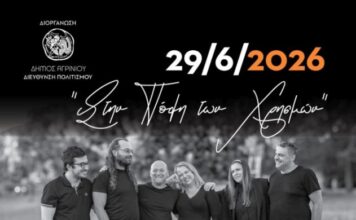 Συναυλία με το Μουσικό Σχήμα «Άτροπον» στον «Ελληνίς»