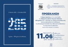 Επετειακή εκδήλωση για την απελευθέρωση του Αγρινίου