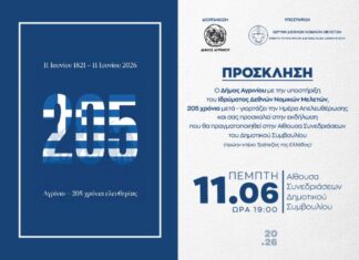 Επετειακή εκδήλωση για την απελευθέρωση του Αγρινίου