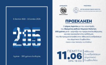 Επετειακή εκδήλωση για την απελευθέρωση του Αγρινίου