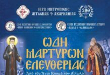 Εκδήλωση των Σχολών Βυζαντινής & Παραδοσιακής Μουσικής της Μητρόπολης στο Μεσολόγγι