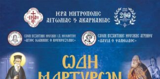 Εκδήλωση των Σχολών Βυζαντινής & Παραδοσιακής Μουσικής της Μητρόπολης στο Μεσολόγγι