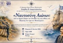 Μια ιστορική αναδρομή στη ναυτική κληρονομιά του Μεσολογγίου: Εκδήλωση στην Κατοχή