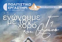Μεσολόγγι: Μουσικοχορευτική παράσταση στο Ανοικτό Θέατρο του Λιμανιού