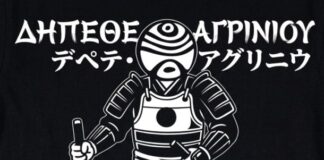 ΔHΠΕΘΕ Αγρινίου: Η τέχνη, οι αναθέσεις και η σχέση με την πόλη