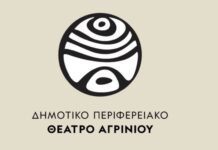 Το νέο λογότυπο του ΔΗ.ΠΕ.ΘΕ. Αγρινίου