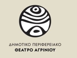 Ο καλλιτεχνικός απολογισμός του ΔΗΠΕΘΕ Αγρινίου