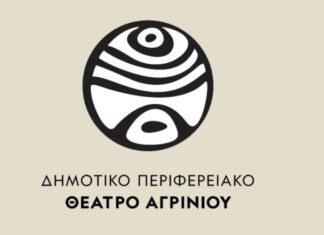 Το νέο λογότυπο του ΔΗ.ΠΕ.ΘΕ. Αγρινίου