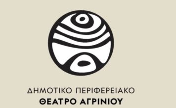 Ο καλλιτεχνικός απολογισμός του ΔΗΠΕΘΕ Αγρινίου