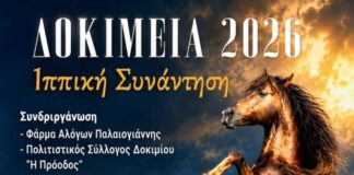 «Δοκίμεια 2026»: Τριήμερο πολιτισμού, παράδοσης και τοπικής μνήμης στο Δοκίμι