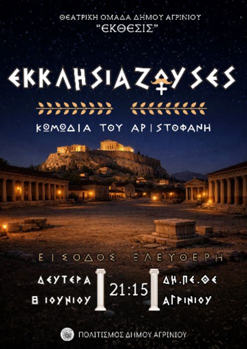 ekklisiazoyses (1)