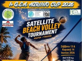 1ο G.E.A. AGRINIO CUP 2026: Βόλεϊ σε άμμο και γρασίδι στην Τριχωνίδα
