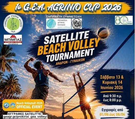1ο G.E.A. AGRINIO CUP 2026: Βόλεϊ σε άμμο και γρασίδι στην Τριχωνίδα