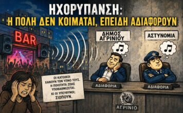 Προκληκτική και ύποπτη η αδιαφορία του Δήμου Αγρινίου για την ηχορύπανση