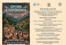 Πολιτιστική εκδήλωση για την «Ορεινή Κληρονομιά» στην Καστανούλα Αγρινίου