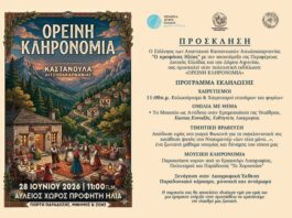 Πολιτιστική εκδήλωση για την «Ορεινή Κληρονομιά» στην Καστανούλα Αγρινίου