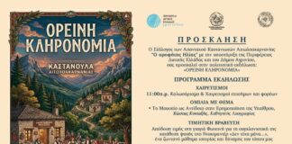 Πολιτιστική εκδήλωση για την «Ορεινή Κληρονομιά» στην Καστανούλα Αγρινίου