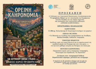 Πολιτιστική εκδήλωση για την «Ορεινή Κληρονομιά» στην Καστανούλα Αγρινίου