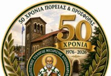 Πολιτιστικός Σύλλογος Μεσάριστας “Ο Άγιος Νικόλαος”: 50 χρόνια προσφοράς και δημιουργίας