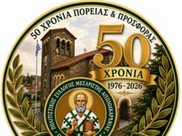 Οι επετειακές εκδηλώσεις του Πολιτιστικού Συλλόγου Μεσαρίστης