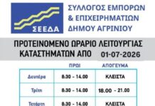 Ανοικτά όλα τα Σάββατα του καλοκαιριού προτείνει ο Σύλλογος Εμπόρων και Επιχειρηματιών του Δήμου Αγρινίου