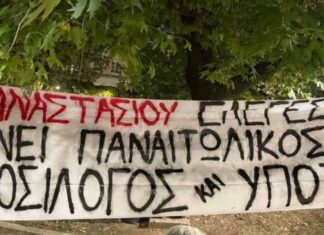 Πανό κατά Παπαναστασίου για την έλευση στο Αγρίνιο της κούπας της ΑΕΚ