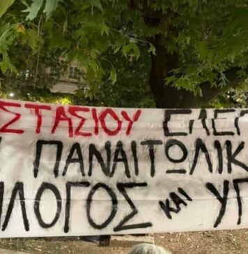 Πανό κατά Παπαναστασίου για την έλευση στο Αγρίνιο της κούπας της ΑΕΚ