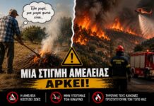 Οι εμπρησμοί από αμέλεια στο στόχαστρο: Σχετικά καλύτερη στην Αιτωλοακαρνανία η συμμόρφωση