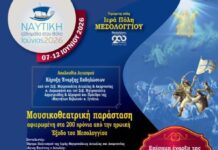 Η Μητρόπολη Αιτωλίας και Ακαρνανίας μεταφέρει το μήνυμα της Εξόδου στην έναρξη της Ναυτικής Εβδομάδας στο Βόλο