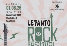Lepanto Rock Festival 2026: Στις 1 και 2 Αυγούστου στην πλαζ Ναυπάκτου!