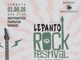 Lepanto Rock Festival 2026: Στις 1 και 2 Αυγούστου στην πλαζ Ναυπάκτου!
