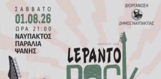 Lepanto Rock Festival 2026: Στις 1 και 2 Αυγούστου στην πλαζ Ναυπάκτου!