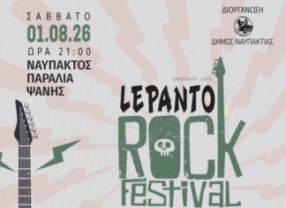 Lepanto Rock Festival 2026: Στις 1 και 2 Αυγούστου στην πλαζ Ναυπάκτου!