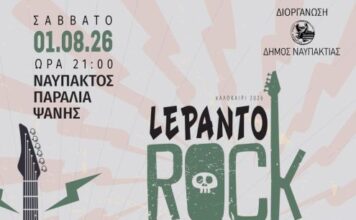 Lepanto Rock Festival 2026: Στις 1 και 2 Αυγούστου στην πλαζ Ναυπάκτου!