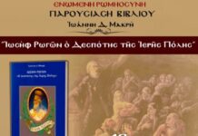 To βιβλίο του Ιωάννη Μακρή παρουσιάζεται σε εκδήλωση της Ε.ΡΩ. Μεσολογγίου
