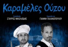 «Καραμέλες Ούζου»: Θεατρική παράσταση στο Θέρμο από την Περιφέρεια