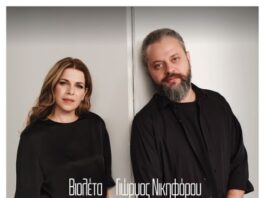 «Ρίζες και Ρεύματα» με τον Γιώργο Νικηφόρου Ζερβάκη και τη Βιολέτα Ίκαρη στο Αρχαίο Νεώριο Οινιαδών