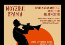 Μια ξεχωριστή μουσική βραδιά με τη Φιλαρμονική Ναυπάκτου στον κήπο του Ιδρύματος Τσώνη